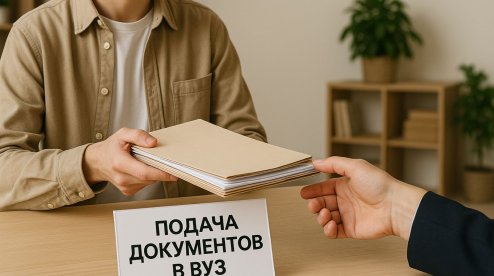 Подача документов в вузы